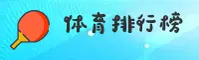 体育App排行榜官网 - 领跑运动风尚